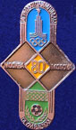 Olympics-1980-Moscow/OG1980-Moscow-Logo-Ball-5a.jpg