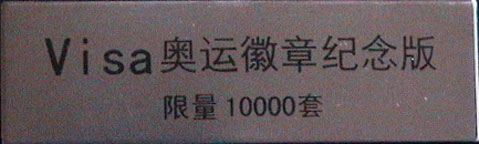 Olympics-2008-Beijing/OG2008-Beijing-Sponsor-Visa-Set-10-Pin-Plate.jpg